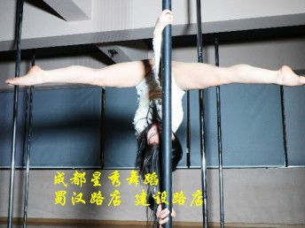 星秀舞蹈 在成都金牛区开启零基础钢管舞艺术之旅